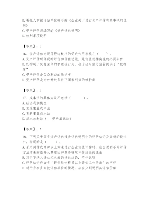 资产评估师之资产评估基础题库附答案【突破训练】.docx