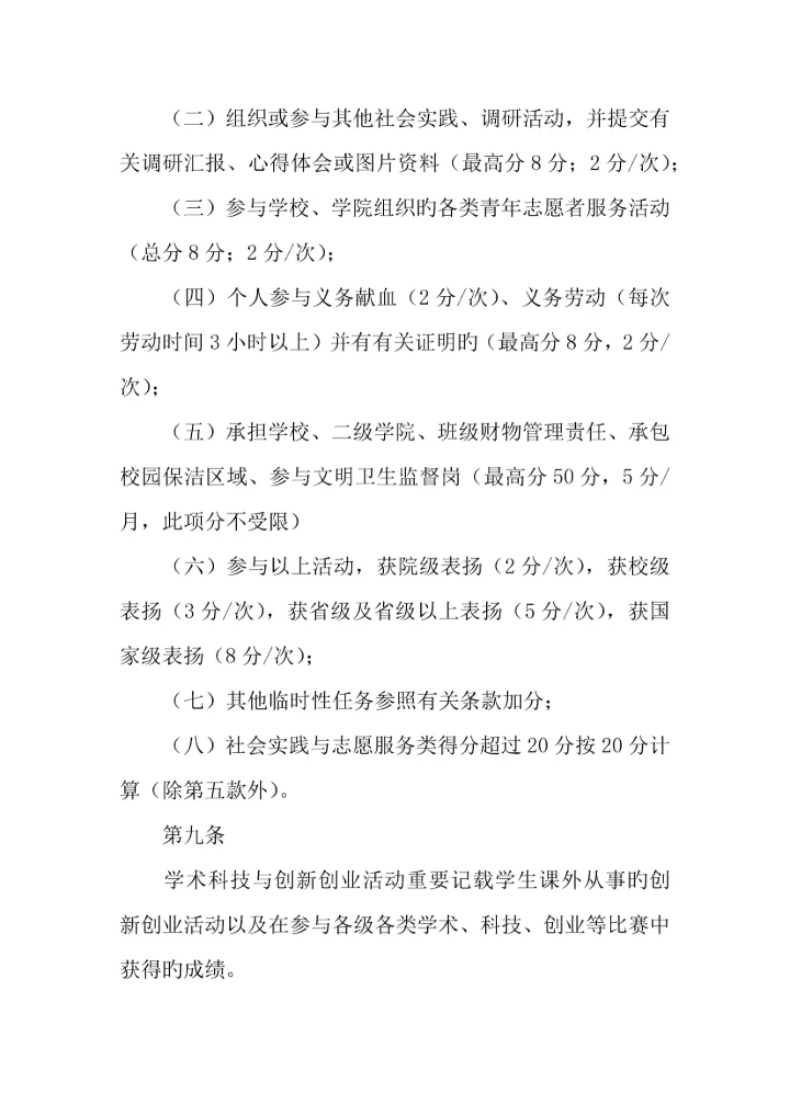 大学生活动文化课积分量化实施方案.docx