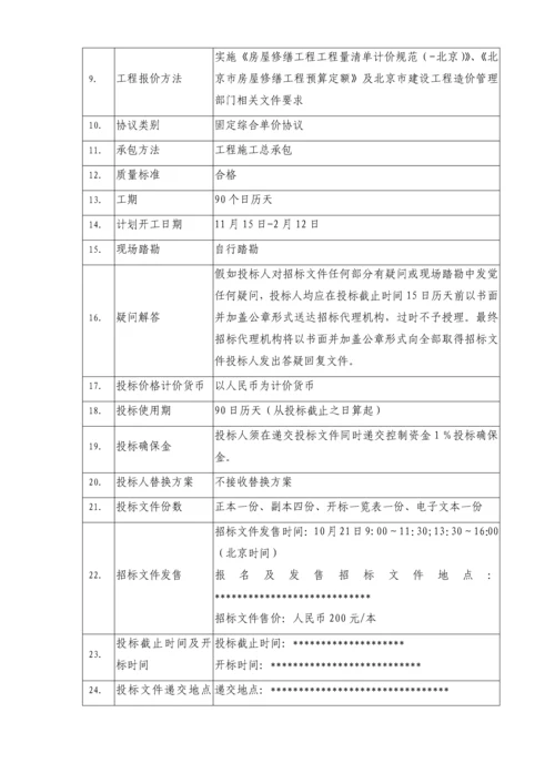 装饰装修工程招标文件模板.docx