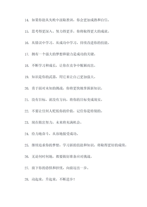 培训班鼓励孩子的标语