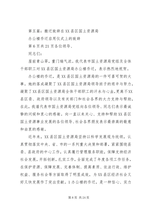 县公安局搬迁仪式致辞 (4).docx