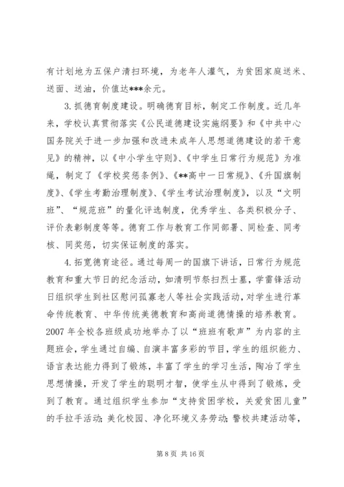 学校工作情况书面汇报学校党总支工作情况汇报.docx