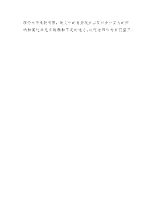 法律论文致谢.docx