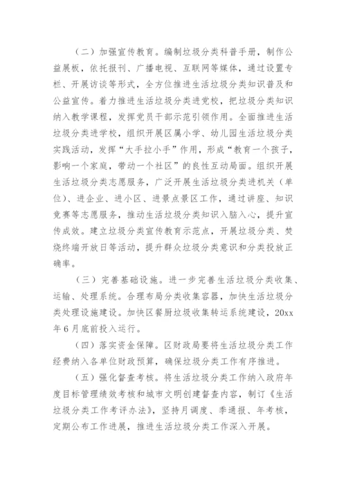 生活垃圾分类运输工作方案.docx