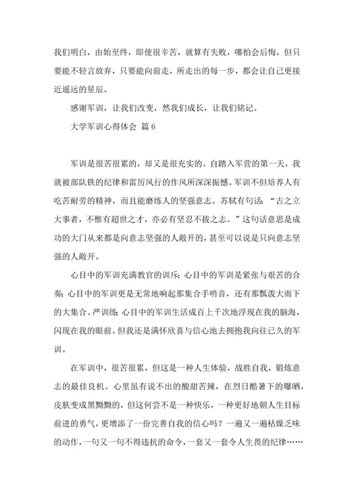 热门大学军训心得体会范文八篇.docx