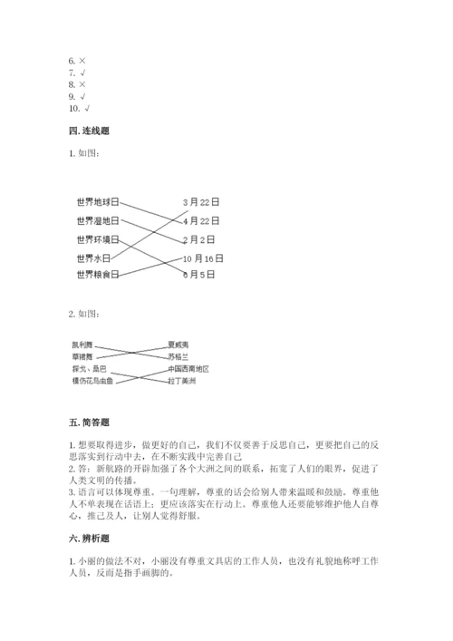 最新部编版六年级下册道德与法治期末测试卷附完整答案（名师系列）.docx