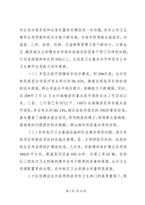 卫生工作会议上的讲话 (2).docx