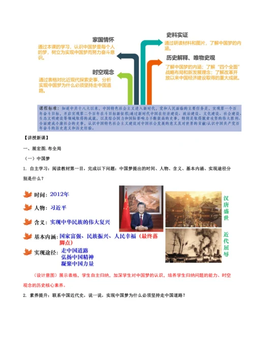 第11课  为实现中国梦而努力奋斗 教学设计