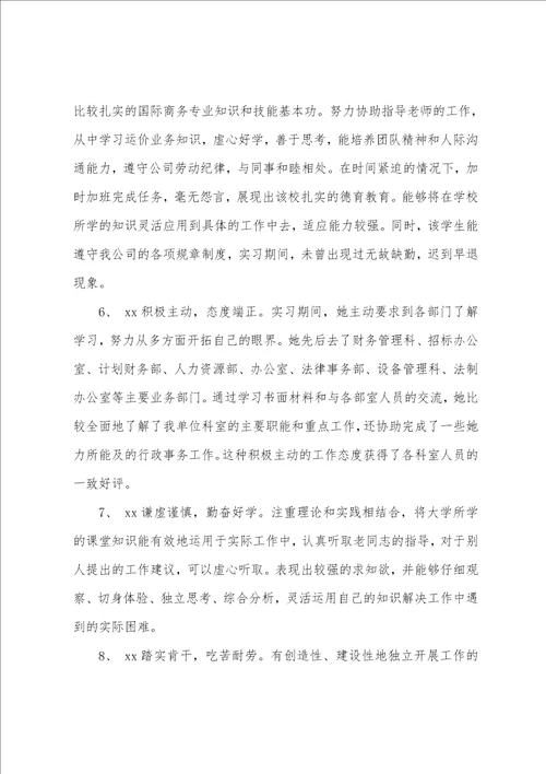 学生实习评语