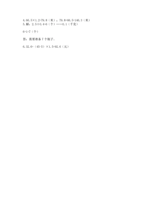 人教版小学五年级上册数学期中考试试卷答案下载.docx