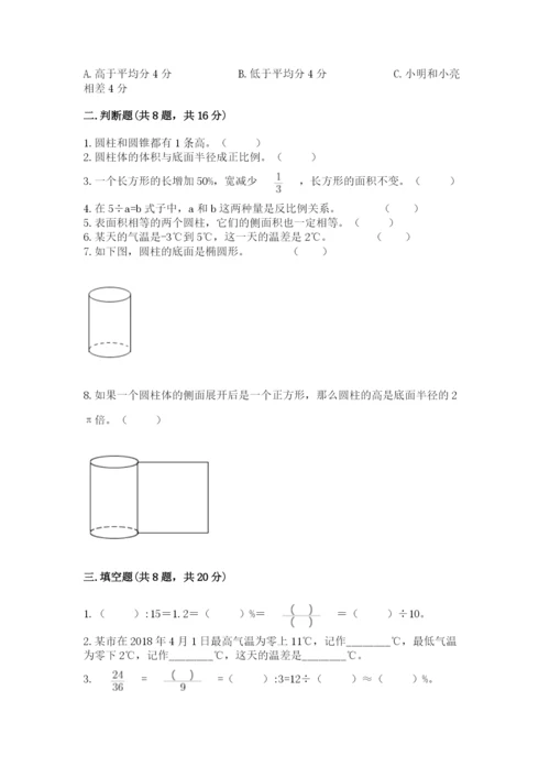 人教版六年级下册数学期末测试卷附答案【模拟题】.docx