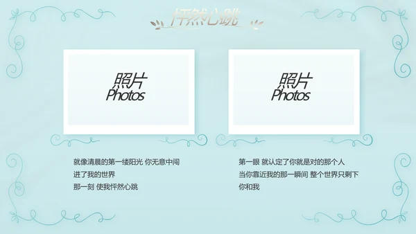 蓝色唯美爱情婚礼纪念册电子相册动态PPT模板