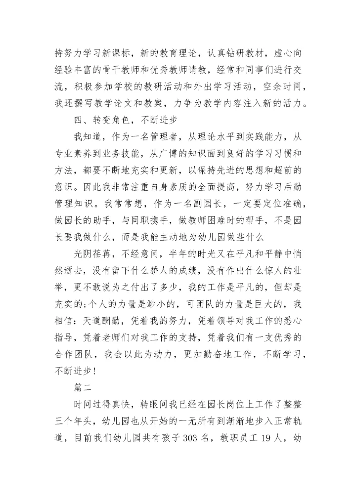 精编幼儿园园长个人述职报告.docx