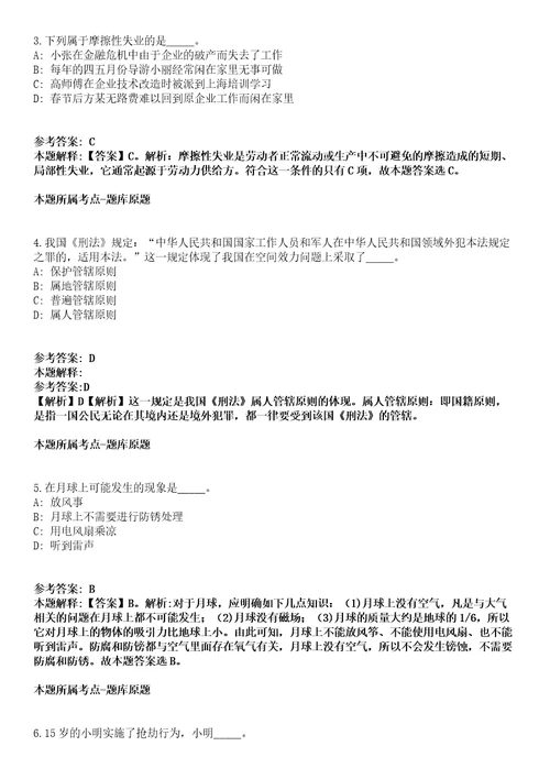 苏州农业职业技术学院2022年招聘33名人员含专职辅导员冲刺卷第9期附答案与详解