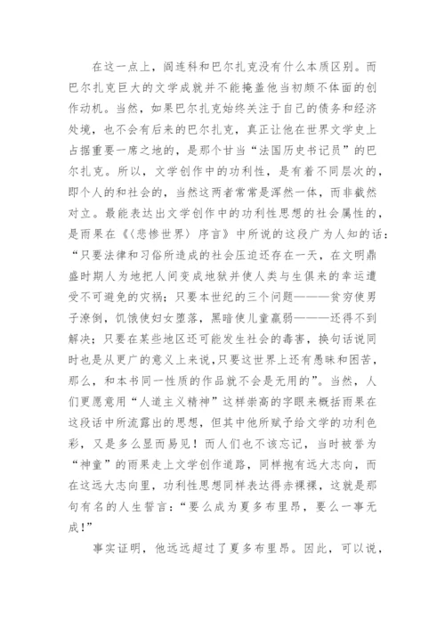 文学作品的功利性研究论文.docx