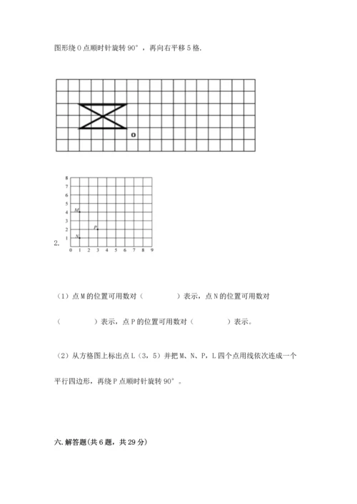 人教版五年级下册数学期末考试卷及答案【夺冠】.docx