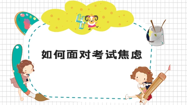 中小学生期末考试动员大会PPT模板