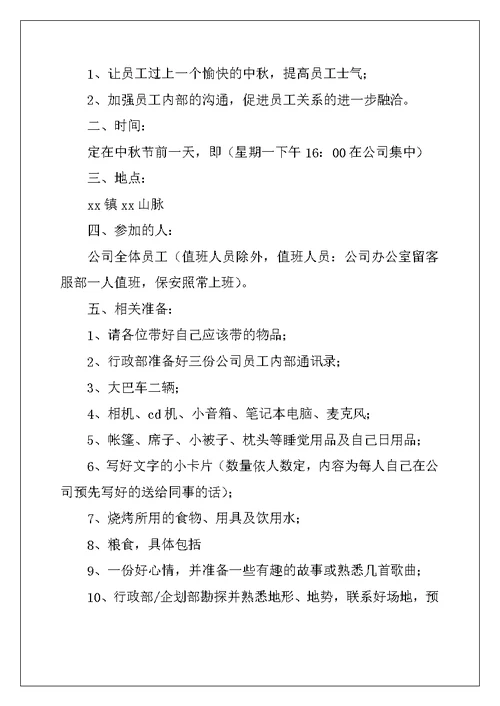 郊游活动策划方案（精选3篇）