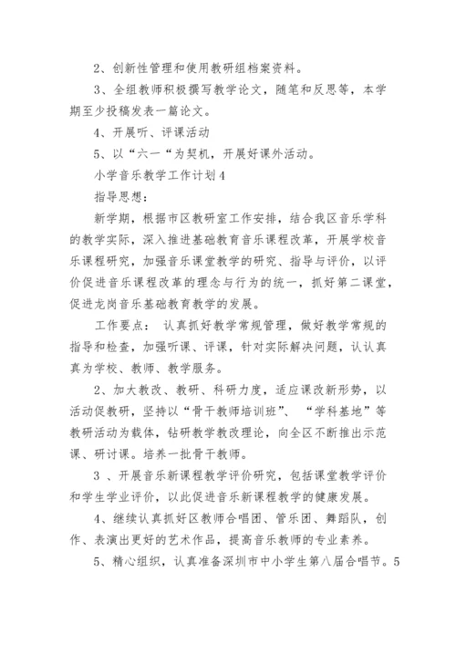 小学音乐教学工作计划.docx
