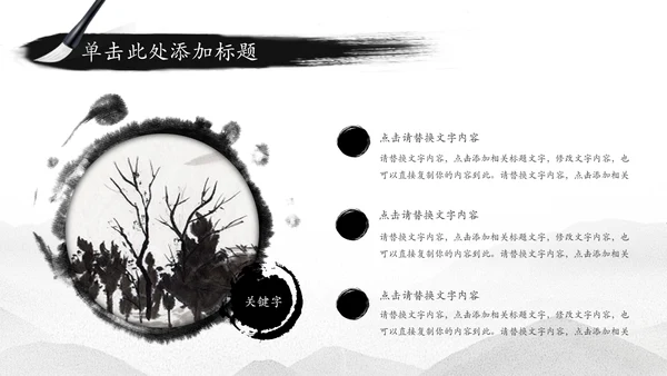 水墨中国风古筝文化PPT模板