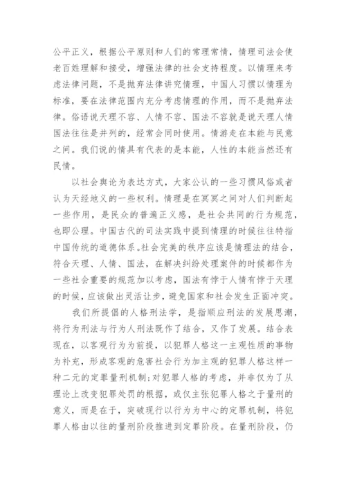 法律实习论文.docx
