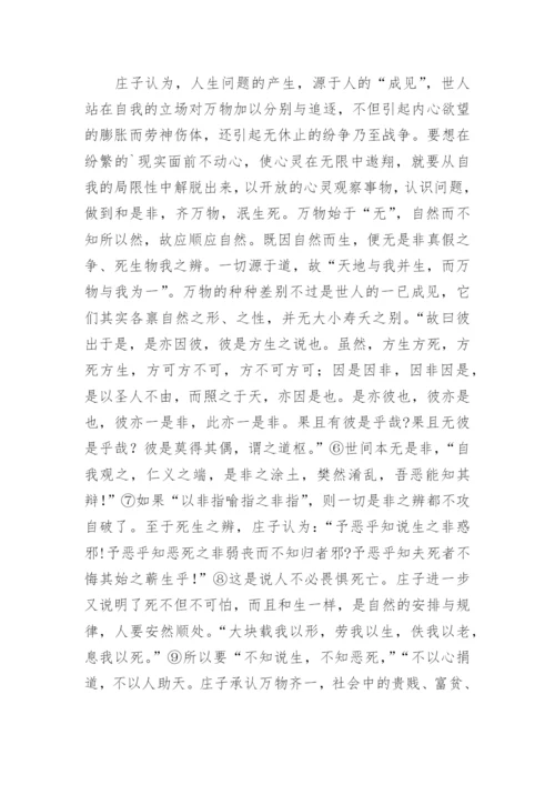 谈论庄子哲学思想论文.docx