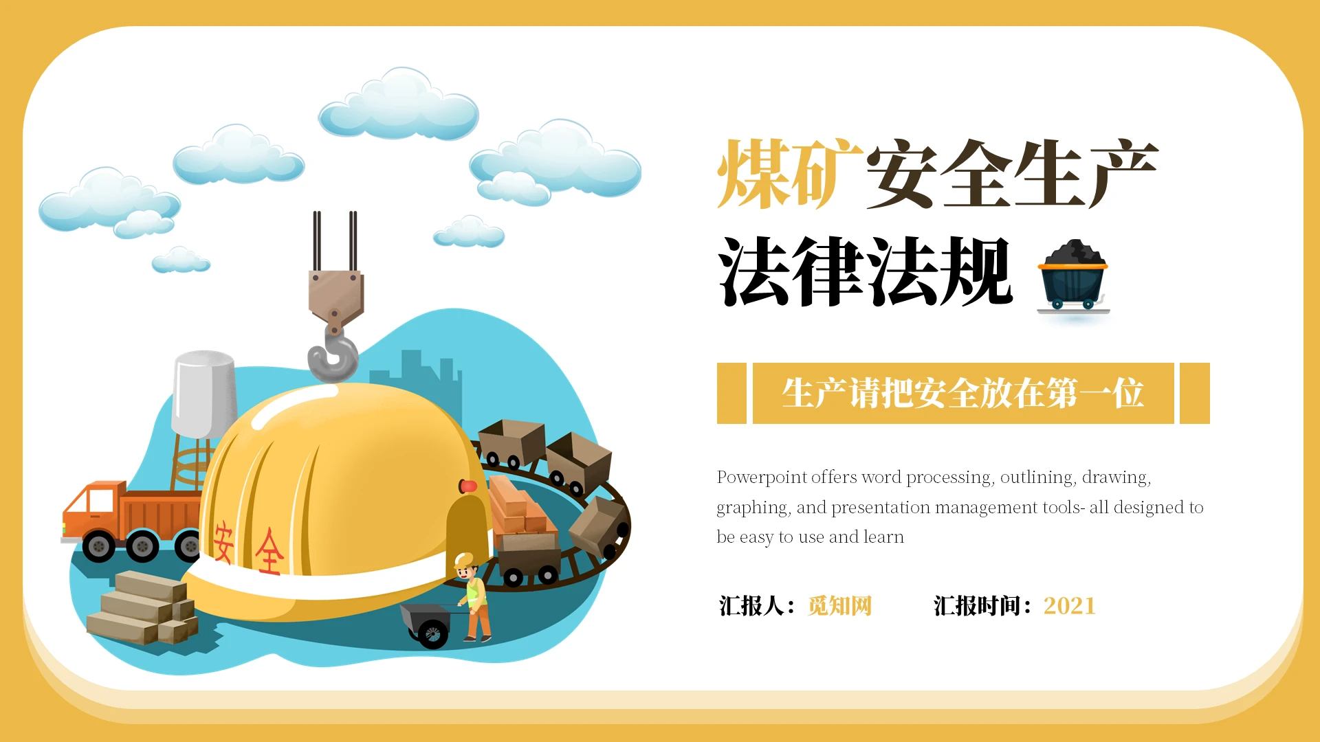 黄色卡通科普煤矿安全生产法律法规PPT模板