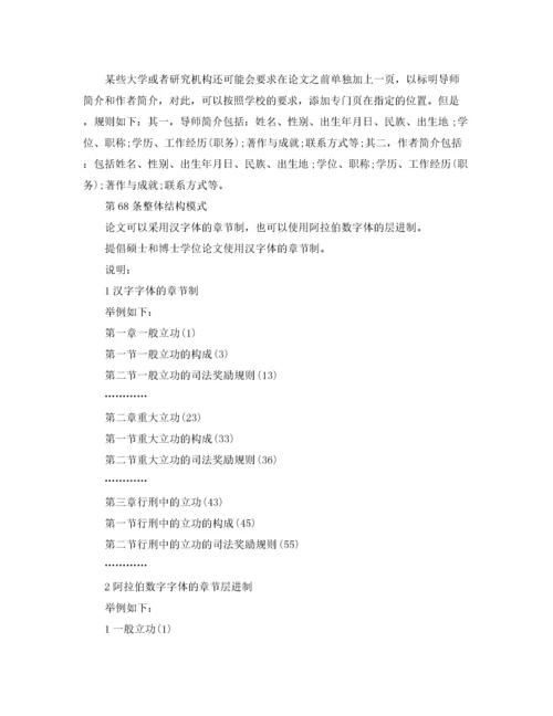 2022年学位论文基本结构与写作规范.docx