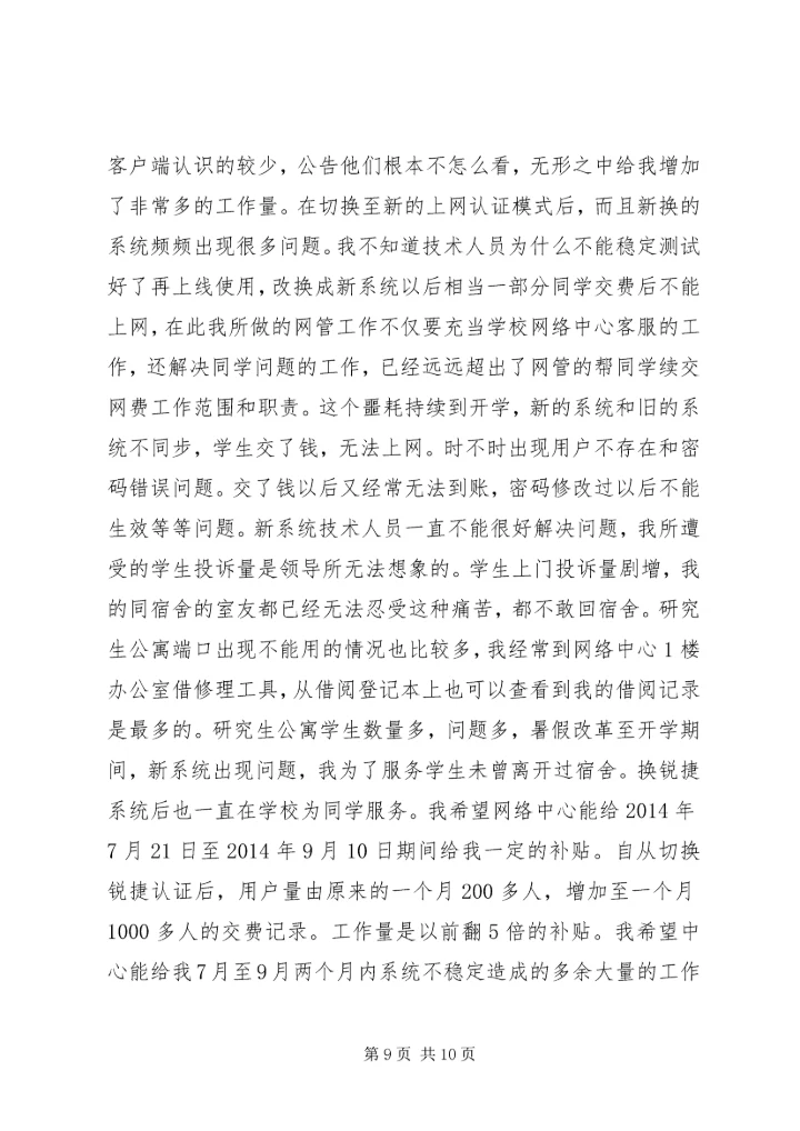 修房补助申请书 (3).docx