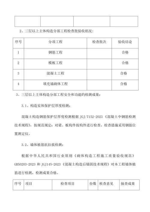 陕西九州通医药有限公司楼三层以上主体工程验收自评报告.docx