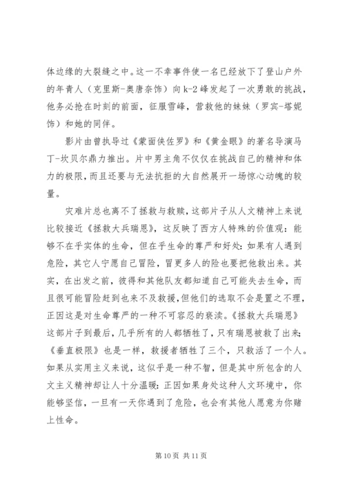 垂直极限观后感 (3).docx