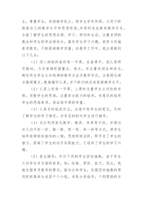 教师评职称专业技术总结.docx