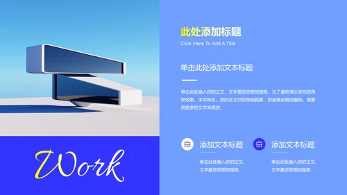 蓝色商务风总结汇报通用PPT演示模板