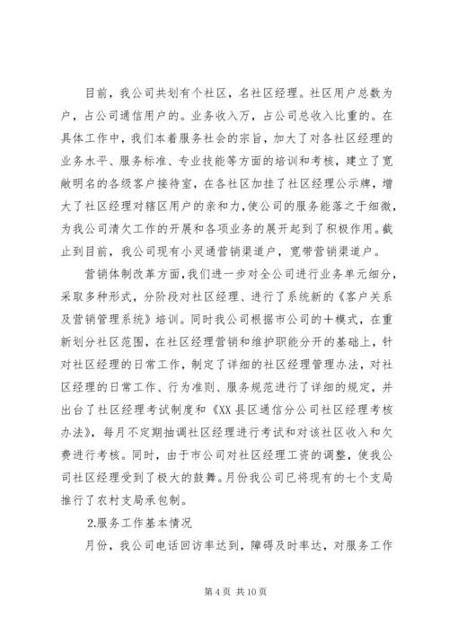 县通信分公司向省公司的工作汇报 (6).docx