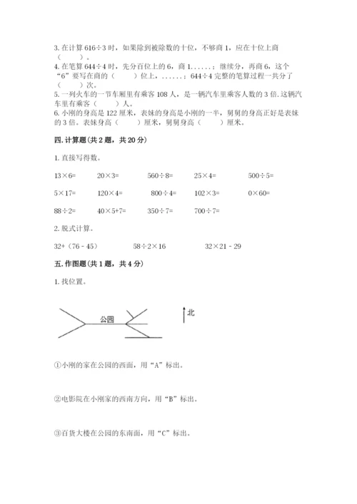小学数学三年级下册期中测试卷含答案（能力提升）.docx