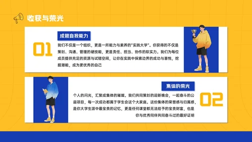 黄蓝色插画风大学生学生会招新宣讲PPT模板