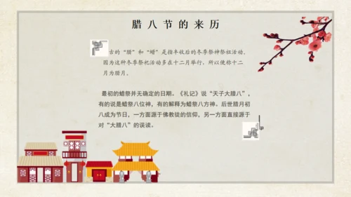 腊八粥八宝粥腊八节介绍通用PPT模板