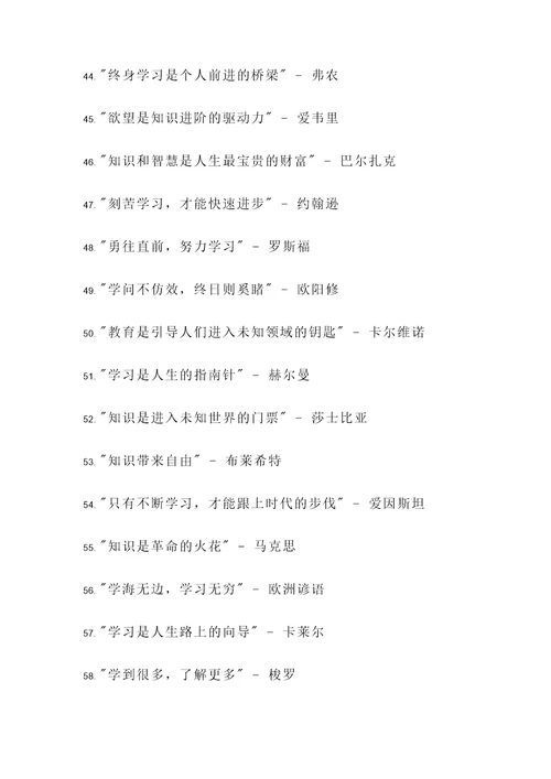 新教材不求甚解名言警句