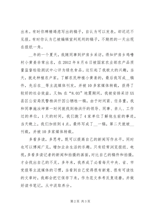 如何当好通讯员心得体会范文.docx