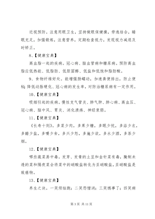 健康教育宣传栏重点内容.docx