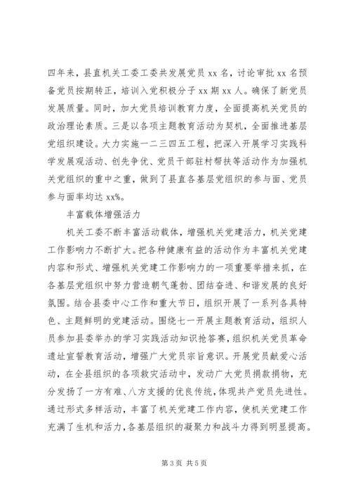 直属机关工委党支部先进典型材料.docx