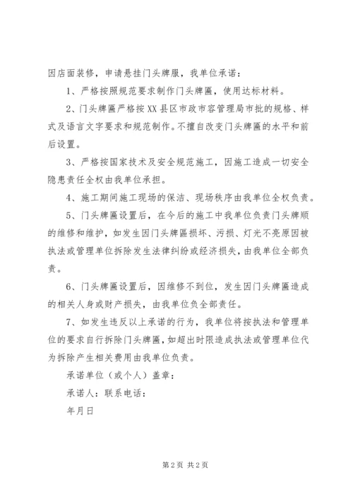 门头牌匾实施方案 (2).docx