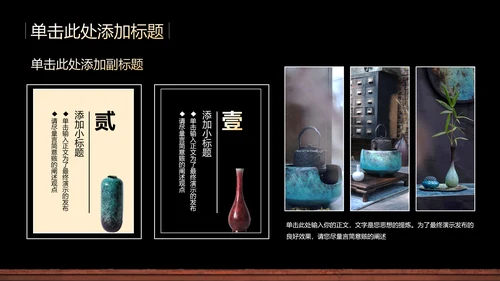 黑色中国风教学通用PPT演示模板