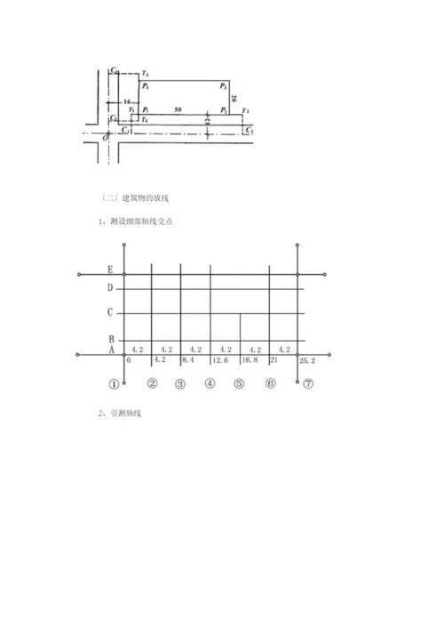 第十章-建筑施工测量.docx