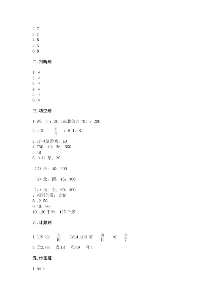 2022人教版六年级上册数学期末测试卷含完整答案【精选题】.docx