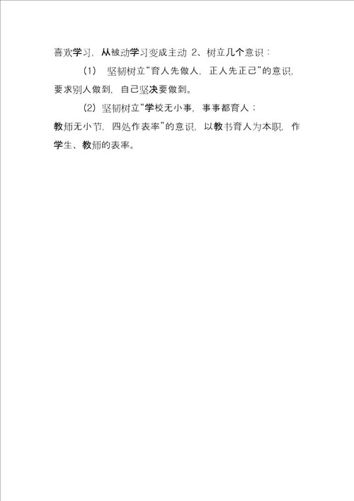 教师作风建设自我剖析材料作风建设个人剖析