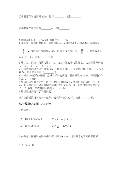 山东省小学毕业班数学试卷加答案