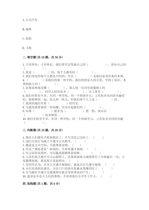 部编版道德与法治三年级下册期末测试卷及参考答案（名师推荐）.docx