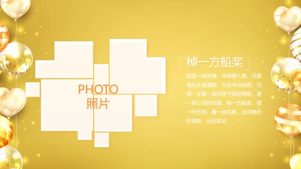 金色生日快乐生日派对纪念册电子相册PPT模板