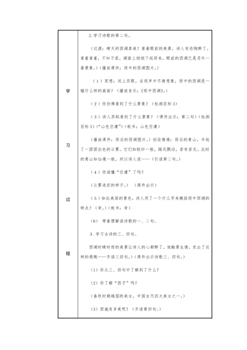 17.古诗三首-三年级语文上册（统编版）